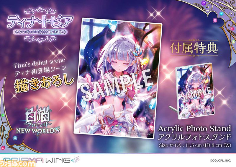 【特典コード付】白猫プロジェクト ティナ フォト ２Ｌ判サイズ 白猫プロジェクト トレーディングフォトカード第2弾（全12種