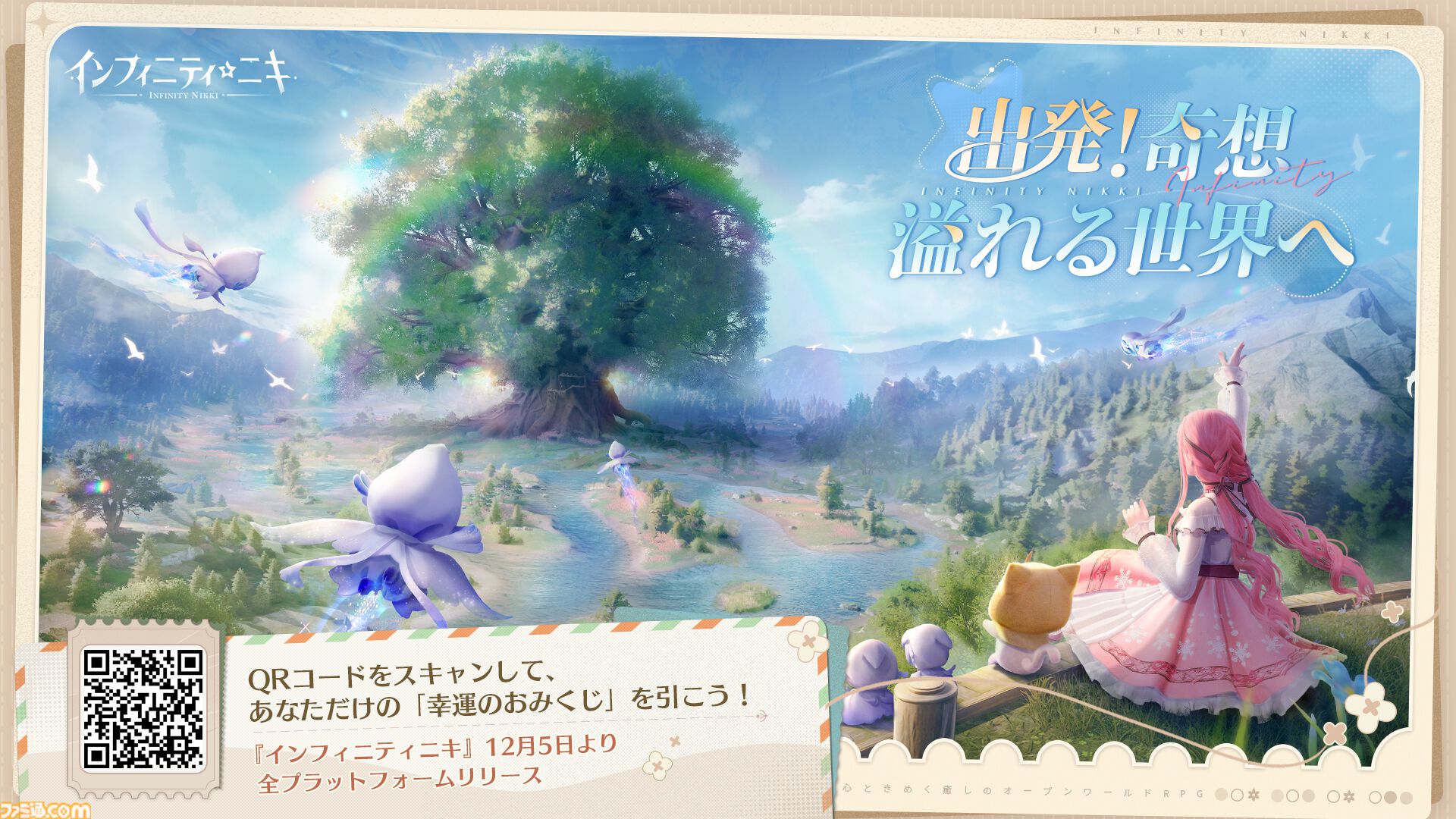 『インフィニティニキ』12月5日にリリース決定。広大なファンタジー世界をニキとモモが冒険する癒しのオープンワールド着せ替えRPG