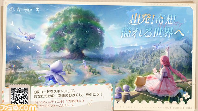 『インフィニティニキ』12月5日にリリース決定。広大なファンタジー世界をニキとモモが冒険する癒しのオープンワールド着せ替えRPG