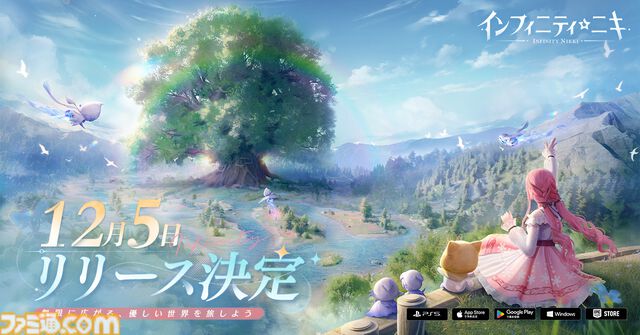 『インフィニティニキ』12月5日にリリース決定。広大なファンタジー世界をニキとモモが冒険する癒しのオープンワールド着せ替えRPG