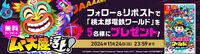 『桃鉄ワールド』新マップ“ムー大陸”の追加アプデが本日（11/14）実装。魔神ラ・ムーの気まぐれで予測不可能なゲーム展開が楽しめる