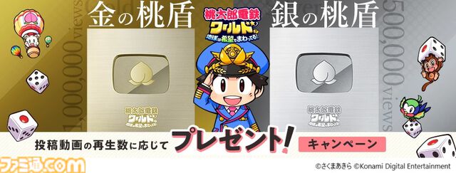 『桃鉄ワールド』新マップ“ムー大陸”の追加アプデが本日（11/14）実装。魔神ラ・ムーの気まぐれで予測不可能なゲーム展開が楽しめる