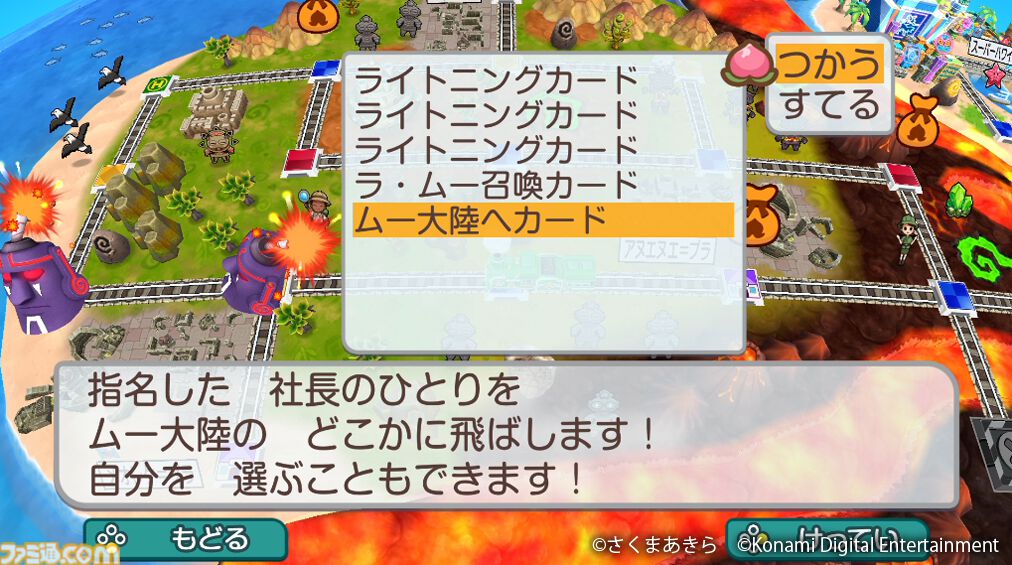 『桃鉄ワールド』新マップ“ムー大陸”の追加アプデが本日（11/14）実装。魔神ラ・ムーの気まぐれで予測不可能なゲーム展開が楽しめる