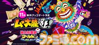 『桃鉄ワールド』新マップ“ムー大陸”の追加アプデが本日（11/14）実装。魔神ラ・ムーの気まぐれで予測不可能なゲーム展開が楽しめる