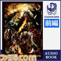 Amazonの“Audible”が3ヵ月99円で聴き放題。受付期間は12月6日まで。『化物語』『無職転生』『転スラ』など20万冊以上が声優や俳優の朗読で聴ける