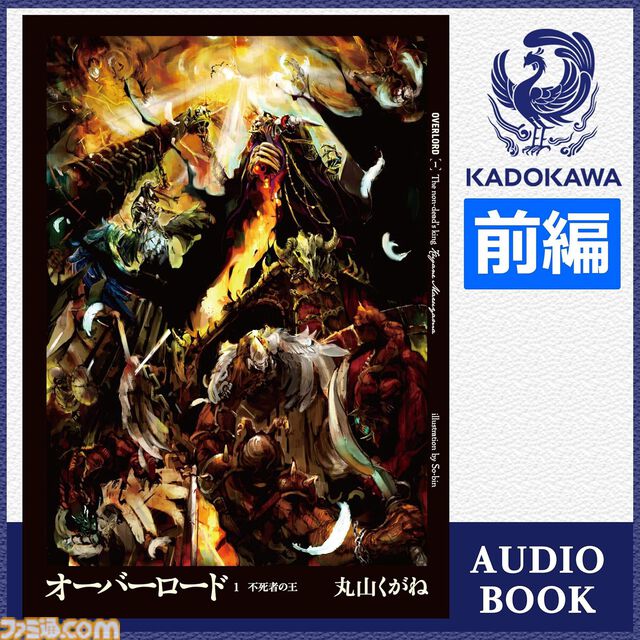 Amazonの“Audible”が3ヵ月99円で聴き放題。受付期間は12月6日まで。『化物語』『無職転生』『転スラ』など20万冊以上が声優や俳優の朗読で聴ける
