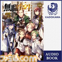 Amazonの“Audible”が3ヵ月99円で聴き放題。受付期間は12月6日まで。『化物語』『無職転生』『転スラ』など20万冊以上が声優や俳優の朗読で聴ける