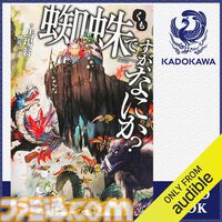 Amazonの“Audible”が3ヵ月99円で聴き放題。受付期間は12月6日まで。『化物語』『無職転生』『転スラ』など20万冊以上が声優や俳優の朗読で聴ける