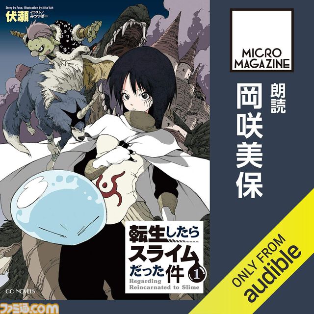 Amazonの“Audible”が3ヵ月99円で聴き放題。受付期間は12月6日まで。『化物語』『無職転生』『転スラ』など20万冊以上が声優や俳優の朗読で聴ける