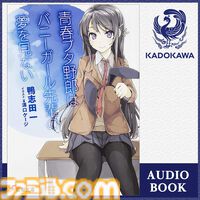 Amazonの“Audible”が3ヵ月99円で聴き放題。受付期間は12月6日まで。『化物語』『無職転生』『転スラ』など20万冊以上が声優や俳優の朗読で聴ける