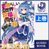 Amazonの“Audible”が3ヵ月99円で聴き放題。受付期間は12月6日まで。『化物語』『無職転生』『転スラ』など20万冊以上が声優や俳優の朗読で聴ける