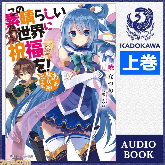 Amazonの“Audible”が3ヵ月99円で聴き放題。受付期間は12月6日まで。『化物語』『無職転生』『転スラ』など20万冊以上が声優や俳優の朗読で聴ける