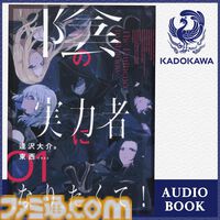 Amazonの“Audible”が3ヵ月99円で聴き放題。受付期間は12月6日まで。『化物語』『無職転生』『転スラ』など20万冊以上が声優や俳優の朗読で聴ける