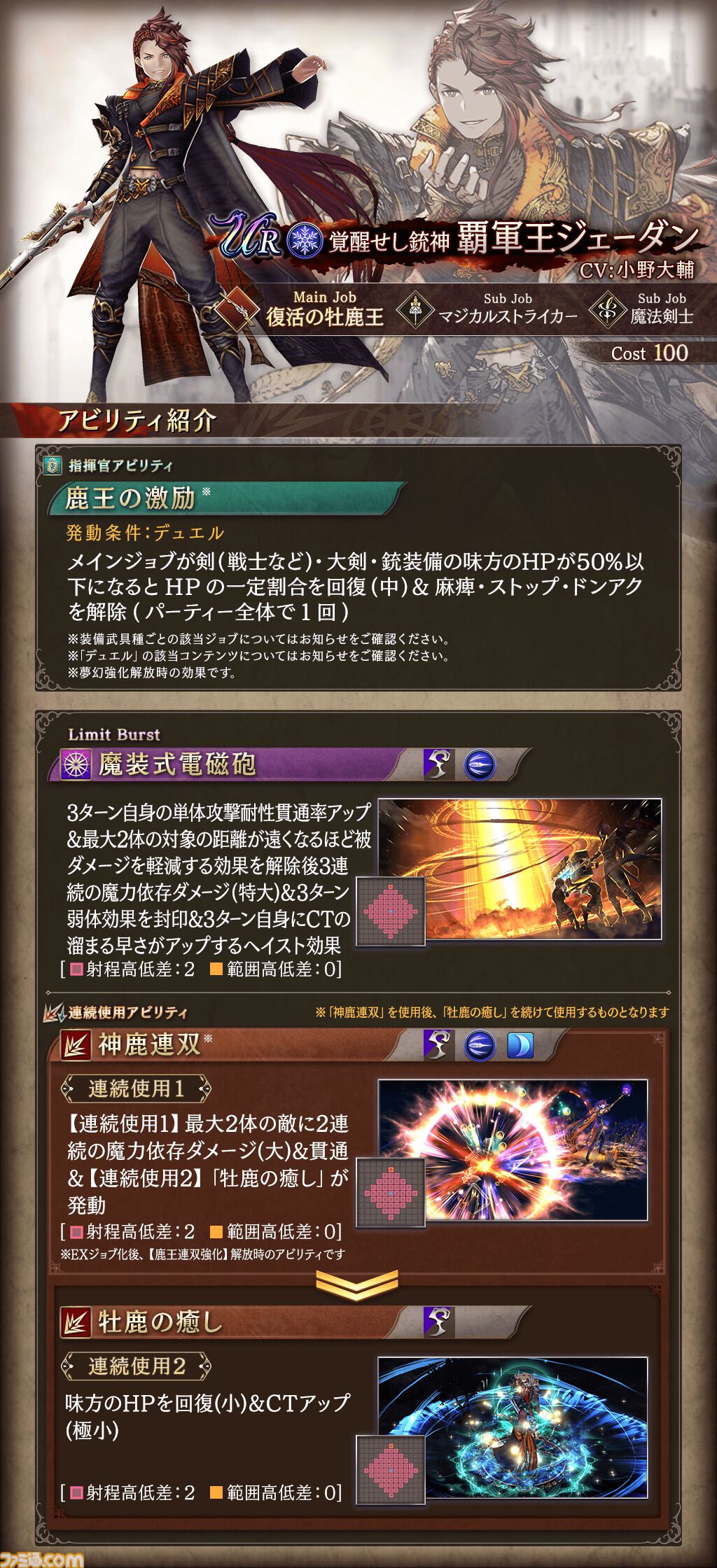 FFBE幻影戦争』新URユニット“覇軍王ジェーダン”が登場。ピックアップ