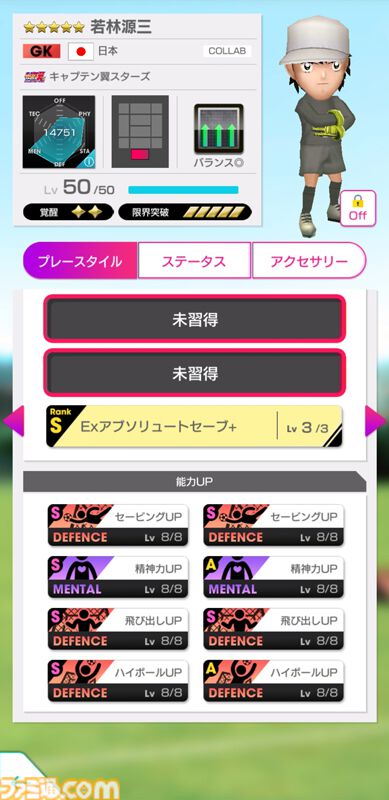 画像ページ (9/42) 『サカつくRTW』×『キャプテン翼 シーズン2