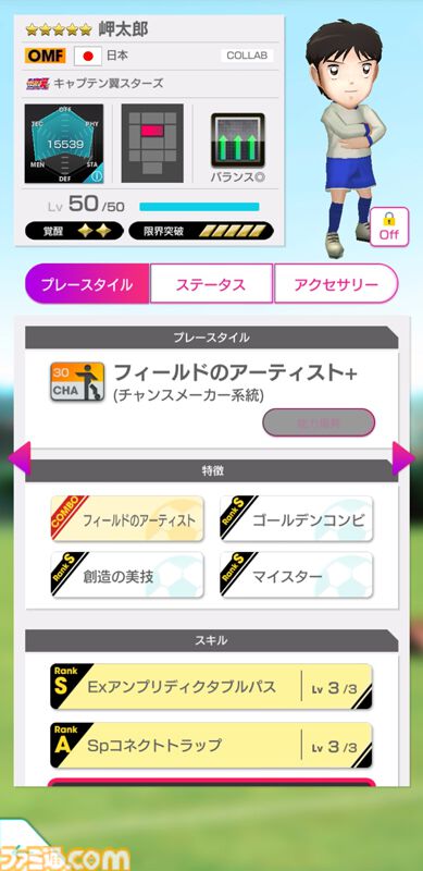 画像ページ (10/42) 『サカつくRTW』×『キャプテン翼 シーズン2 画像ページ (10/42) 『サカつくRTW』×『キャプテン翼 シーズン2