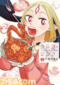 【Kindleで77円】『昔勇者で今は骨』『モン医者』『とりきっさ！』『クミカのミカク』などリュウコミックス作品が超特価に