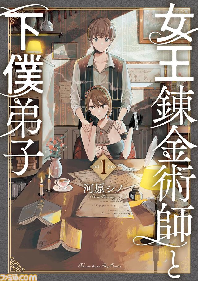 【Kindleで77円】『昔勇者で今は骨』『モン医者』『とりきっさ！』『クミカのミカク』などリュウコミックス作品が超特価に