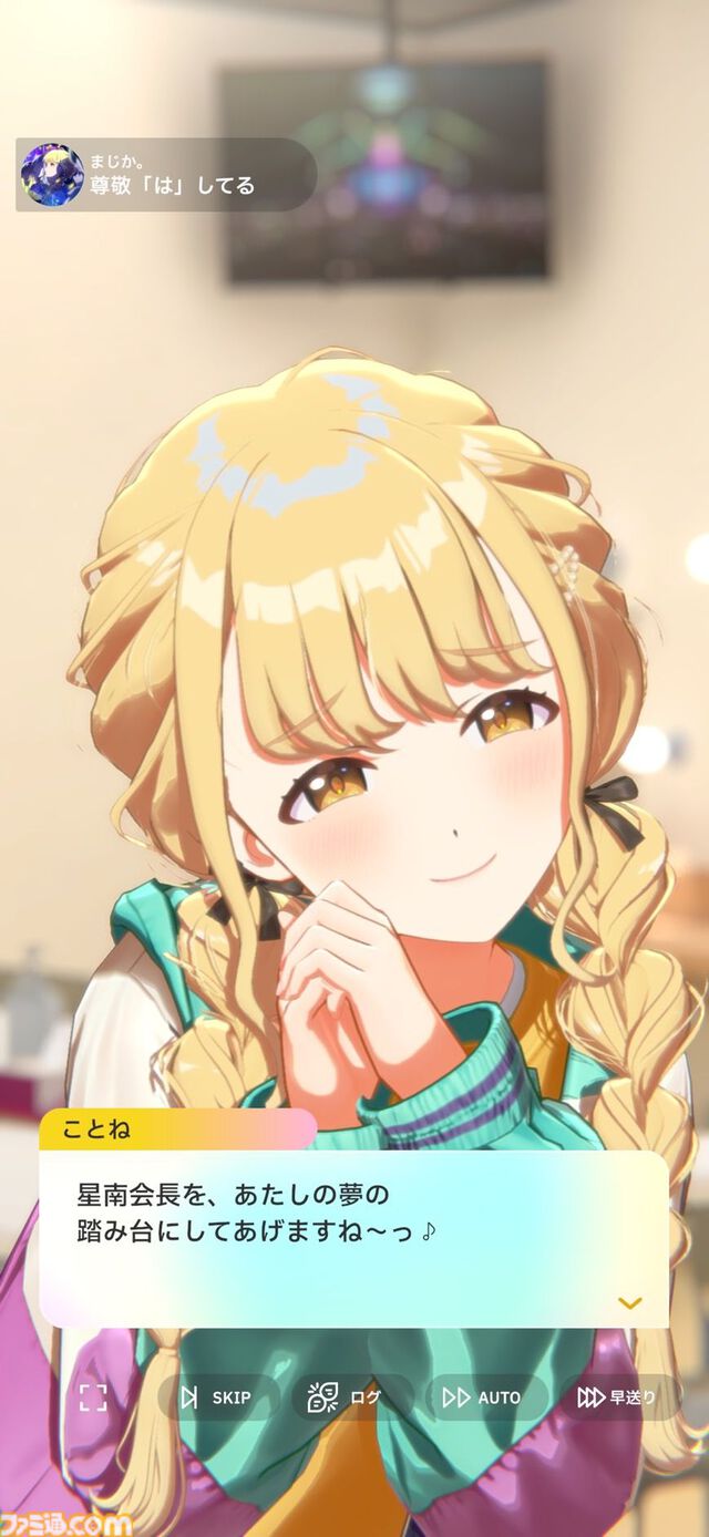 『学マス』学園一の実力を誇る星南がついに実装！ 「デザインでいちばん苦労した」という星南の誕生秘話を小美野Pと山本APに直撃