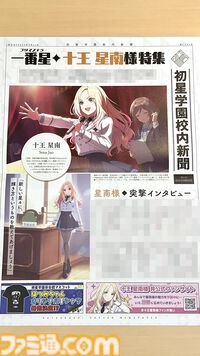 『学マス』学園一の実力を誇る星南がついに実装！ 「デザインでいちばん苦労した」という星南の誕生秘話を小美野Pと山本APに直撃