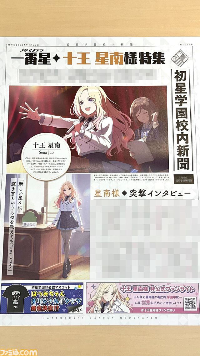 『学マス』学園一の実力を誇る星南がついに実装！ 「デザインでいちばん苦労した」という星南の誕生秘話を小美野Pと山本APに直撃