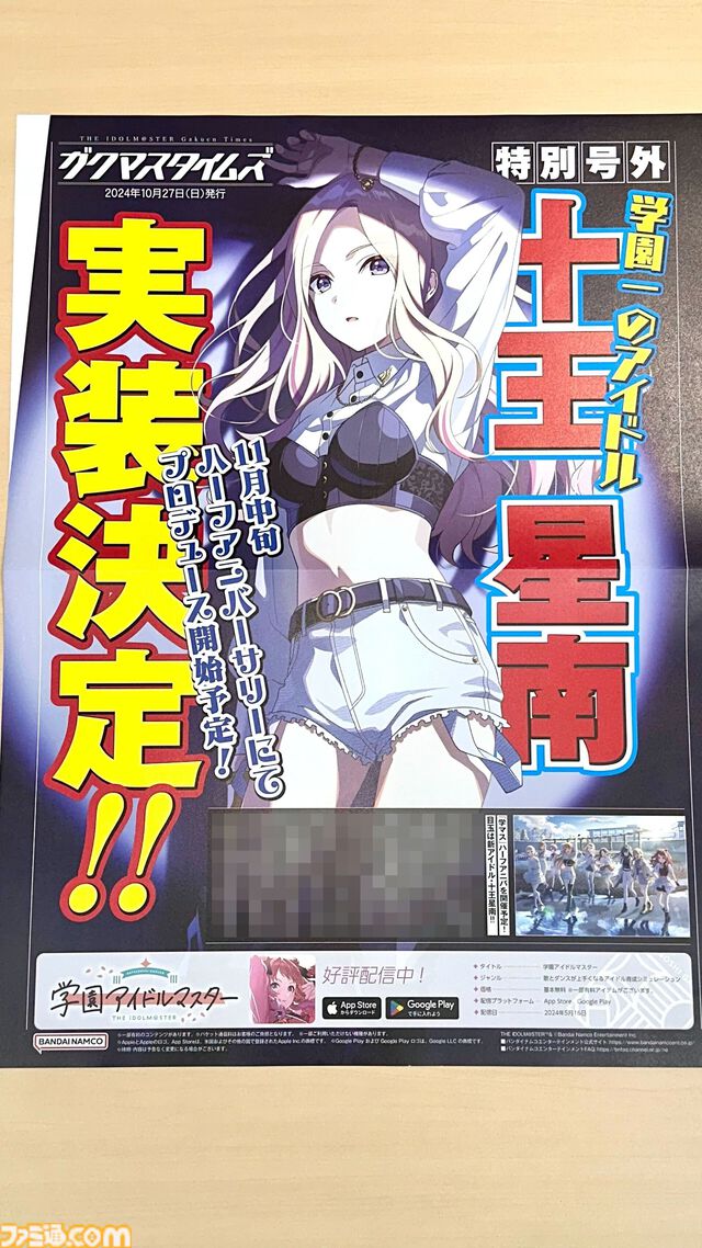 『学マス』学園一の実力を誇る星南がついに実装！ 「デザインでいちばん苦労した」という星南の誕生秘話を小美野Pと山本APに直撃