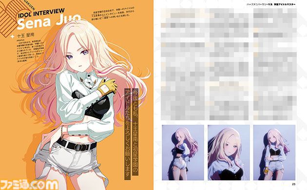 『学マス』学園一の実力を誇る星南がついに実装！ 「デザインでいちばん苦労した」という星南の誕生秘話を小美野Pと山本APに直撃
