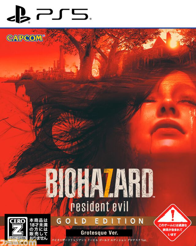 『バイオ7 レジデント イービル ゴールドエディション』『バイオ RE:2』『バイオ RE:3』PS5パッケージ版が12月26日に発売決定