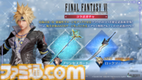 『FF7 エバークライシス』×『FF6』コラボでクラウドのロック衣装と期間限定武器“ロックソード”が登場。ブルークリスタルが最大4500個貰えるログインキャンペーンも実施【FF7EC】
