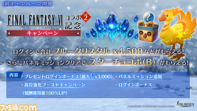 『FF7 エバークライシス』×『FF6』コラボでクラウドのロック衣装と期間限定武器“ロックソード”が登場。ブルークリスタルが最大4500個貰えるログインキャンペーンも実施【FF7EC】