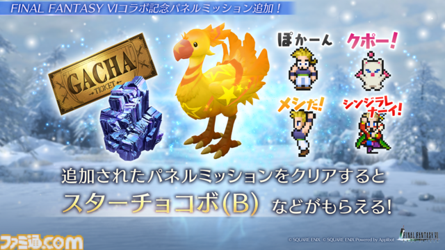 『FF7 エバークライシス』×『FF6』コラボでクラウドのロック衣装と期間限定武器“ロックソード”が登場。ブルークリスタルが最大4500個貰えるログインキャンペーンも実施【FF7EC】