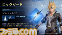 『FF7 エバークライシス』×『FF6』コラボでクラウドのロック衣装と期間限定武器“ロックソード”が登場。ブルークリスタルが最大4500個貰えるログインキャンペーンも実施【FF7EC】