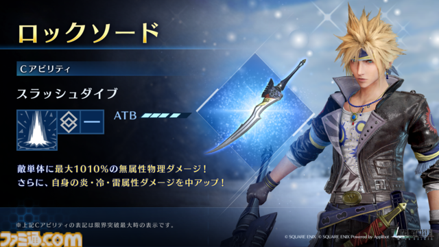 『FF7 エバークライシス』×『FF6』コラボでクラウドのロック衣装と期間限定武器“ロックソード”が登場。ブルークリスタルが最大4500個貰えるログインキャンペーンも実施【FF7EC】