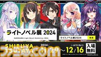 【ライトノベル展2024】80年代のラノベ創成期から現在までの作品を振り返る年表展示は必見。“年代別トップ10ランキング”も見れちゃう