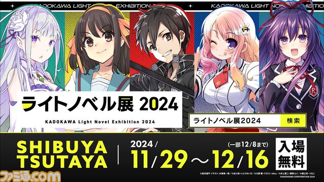 【ライトノベル展2024】80年代のラノベ創成期から現在までの作品を振り返る年表展示は必見。“年代別トップ10ランキング”も見れちゃう