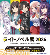 【ライトノベル展2024】80年代のラノベ創成期から現在までの作品を振り返る年表展示は必見。“年代別トップ10ランキング”も見れちゃう