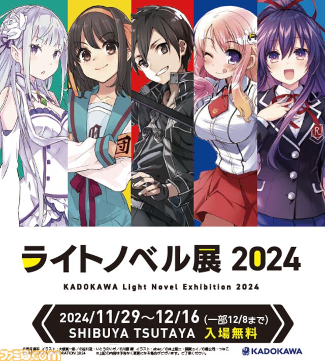 【ライトノベル展2024】80年代のラノベ創成期から現在までの作品を振り返る年表展示は必見。“年代別トップ10ランキング”も見れちゃう
