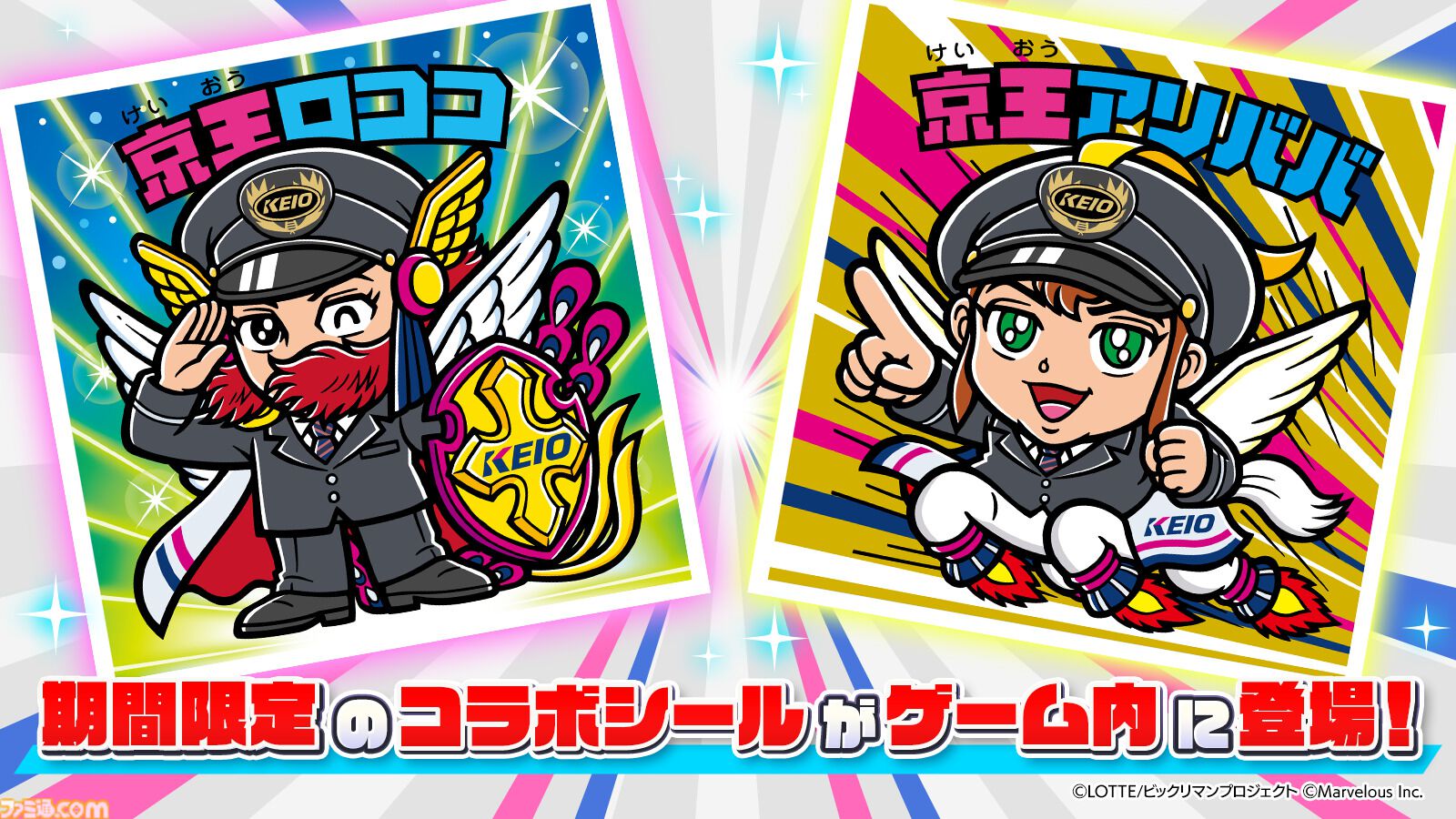 京王線 ペッタンポン コロコロ ビックリマン シール - www.e