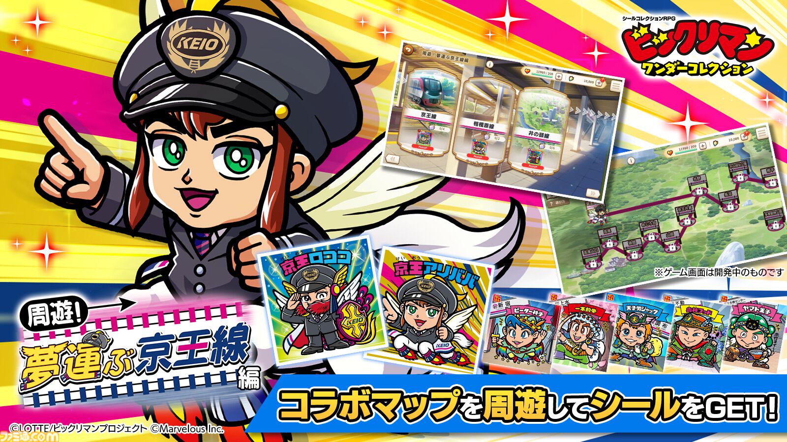 京王線 ペッタンポン コロコロ ビックリマン シール