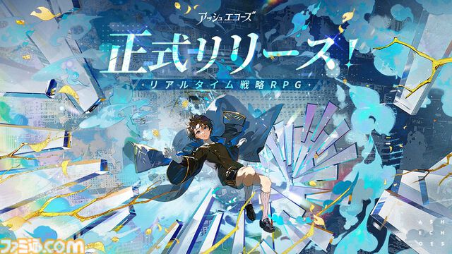 『アッシュエコーズ』本日（11/14）正式サービス開始。7つの元素を利用したリアルタイム戦略バトルが楽しめるPC・スマートフォン向けRPG