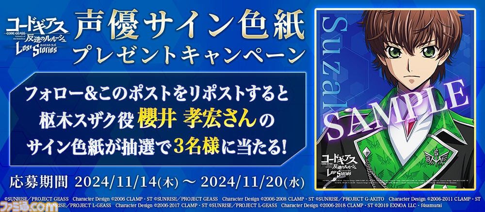 サイン色紙（シャリオ役/村瀬歩さん）　コードギアス反逆のルルーシュ　ロススト サイン色紙（シャリオ役/村瀬歩さん） コードギアス反逆の