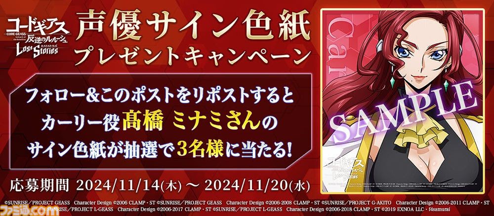 コードギアス ロススト』2.5th Anniversary記念キャンペーンが