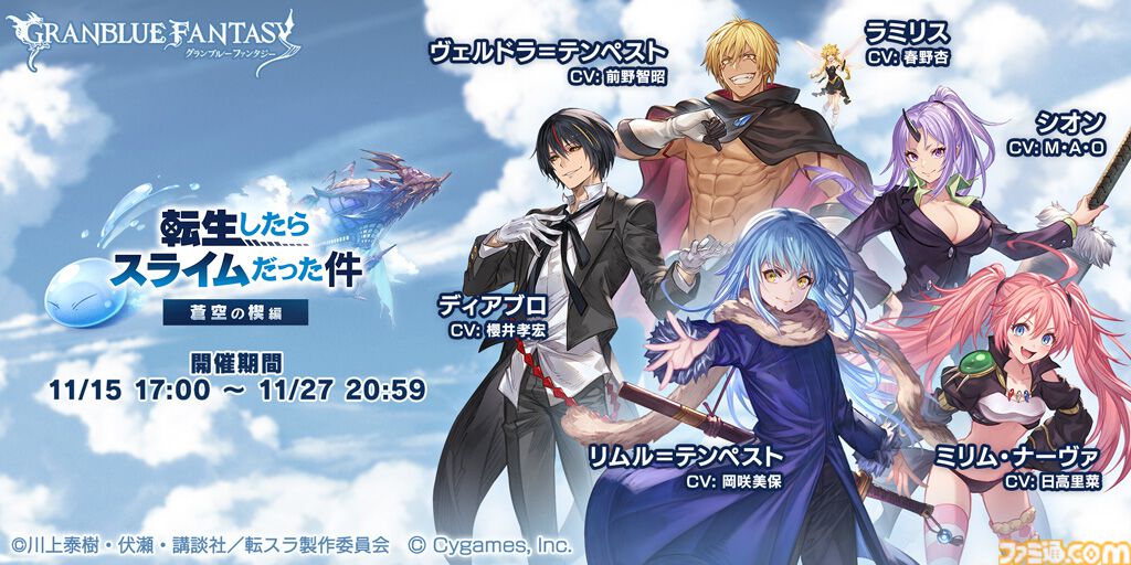 前野智昭 転スラ 直筆サイン色紙 グラサマコラボ グラブル』×『転スラ』コラボの詳細が公開。イベントは11月15日