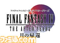 『FF4 3Dリメイク』＆『ジ・アフターイヤーズ 月の帰還』がApple Arcadeで12月9日より配信。『FF1 ピクセルリマスター』『聖剣伝説3』も展開予定