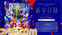星街すいせい、日本武道館ライブが2025年2月1日に開催決定。ライブツアー埼玉公演にて発表。3rdアルバム『新星目録』は同年1月22日にリリース