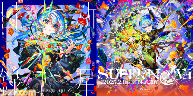 星街すいせい、日本武道館ライブが2025年2月1日に開催決定。ライブツアー埼玉公演にて発表。3rdアルバム『新星目録』は同年1月22日にリリース