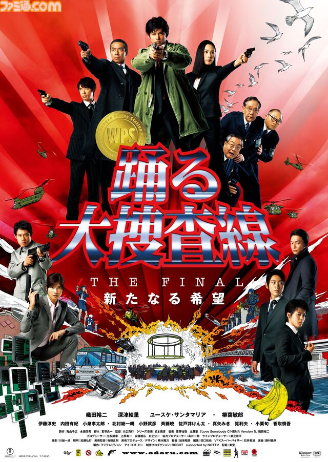 【土曜プレミアム】映画『踊る大捜査線 THE FINAL 新たなる希望』が本日（11月16日）21時から放送！ 映画最新作公開記念。４Kレストア版で観られるのは地上波初！