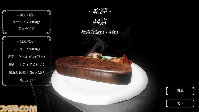 『ステーキ焼くだけ』いい肉の日（11/29）に発売。ぷるぷるお肉を焼くだけのシミュレーター。ミディアムやウェルダンなど注文に応じサーロインを焼いていく