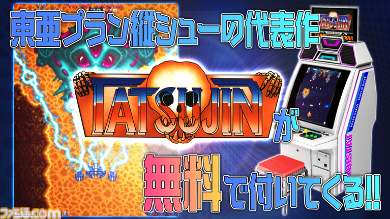 配信開始】東亜プランの名作25タイトルがスマホで遊べる 配信開始】東亜プランの名作25タイトルがスマホで遊べる