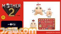 『MOTHER2 ギーグの逆襲』キャンペーンがローソンにて開催。限定パッケージのカントリーマアムやNintendo Switch Online利用券、一番くじが登場